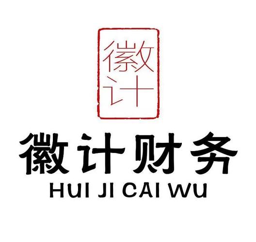 上海徽计财务咨询 专业信息咨询服务，赋能企业稳健发展